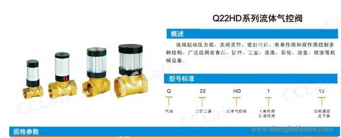 Q22HD氣控閥型號(hào)標(biāo)準(zhǔn)